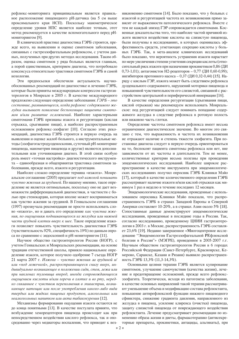 Диагностика гастроэзофагеальной рефлюксной болезни и лечение лансопразолом -1