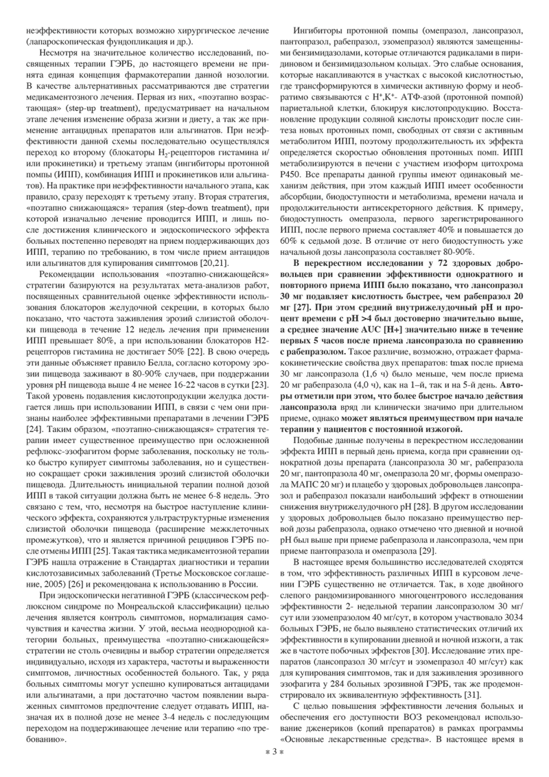 Диагностика гастроэзофагеальной рефлюксной болезни и лечение лансопразолом - 2