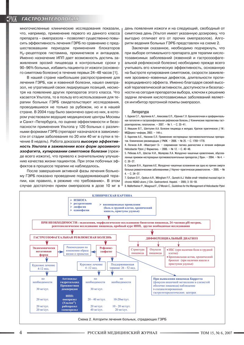 Современные подходы к терапии кислотозависимых заболеваний - 3
